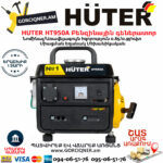 HUTER HT950A Портативный бензогенератор 950Вт — изображение 3