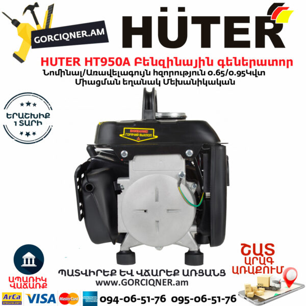 HUTER HT950A Портативный бензогенератор 950Вт — изображение 4