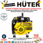 HUTER HT950A Портативный бензогенератор 950Вт — изображение 5