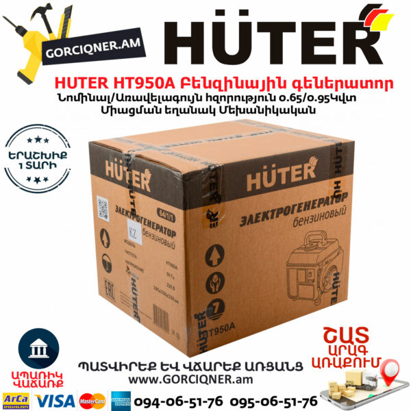 HUTER HT950A Портативный бензогенератор 950Вт — изображение 6