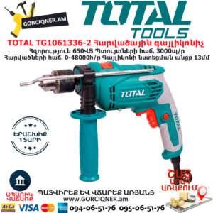 TOTAL TG1061336-2 Հարվածային գայլիկոնիչ ԷԼԵԿՏՐԱԿԱՆ ԳՈՐԾԻՔՆԵՐ