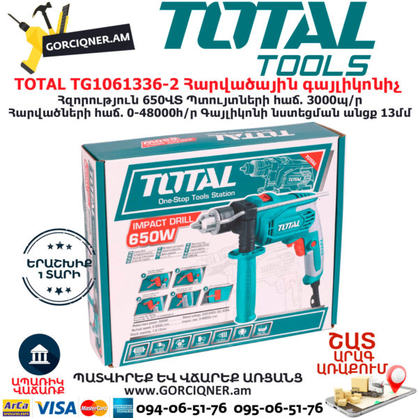 TOTAL TG1061336-2 Հարվածային գայլիկոնիչ 650ՎՏ - Image 8