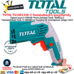 TOTAL TG1061336-2 Հարվածային գայլիկոնիչ ԷԼԵԿՏՐԱԿԱՆ ԳՈՐԾԻՔՆԵՐ