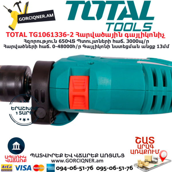 TOTAL TG1061336-2 Հարվածային գայլիկոնիչ ԷԼԵԿՏՐԱԿԱՆ ԳՈՐԾԻՔՆԵՐ