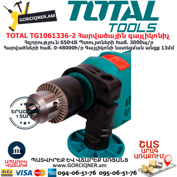 TOTAL TG1061336-2 Հարվածային գայլիկոնիչ ԷԼԵԿՏՐԱԿԱՆ ԳՈՐԾԻՔՆԵՐ