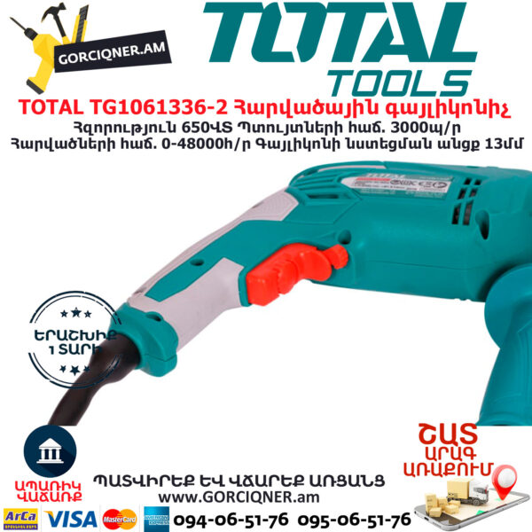 TOTAL TG1061336-2 Հարվածային գայլիկոնիչ ԷԼԵԿՏՐԱԿԱՆ ԳՈՐԾԻՔՆԵՐ