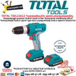 TOTAL TIDLI1612 Մարտկոցով հարվածային պտուտակադարձիչ