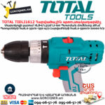 TOTAL TIDLI1612 Մարտկոցով հարվածային պտուտակադարձիչ