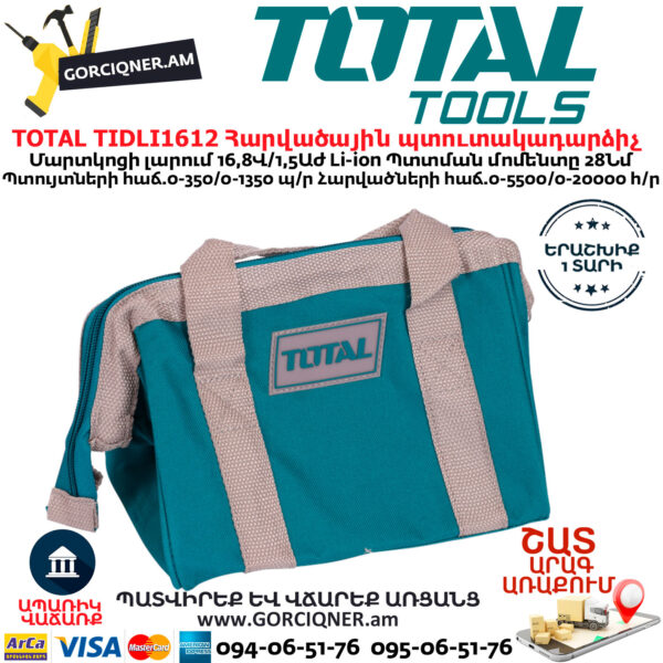 TOTAL Մարտկոցով հարվածային պտուտակադարձիչ 16,8Վ TIDLI1612 - Image 13