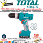 TOTAL TIDLI1612 Մարտկոցով հարվածային պտուտակադարձիչ