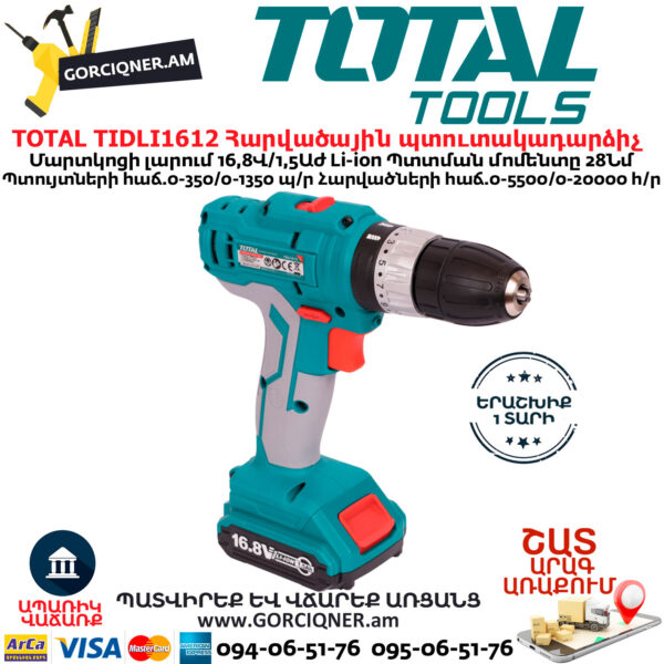 TOTAL TIDLI1612 Մարտկոցով հարվածային պտուտակադարձիչ