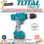 TOTAL TIDLI1612 Մարտկոցով հարվածային պտուտակադարձիչ