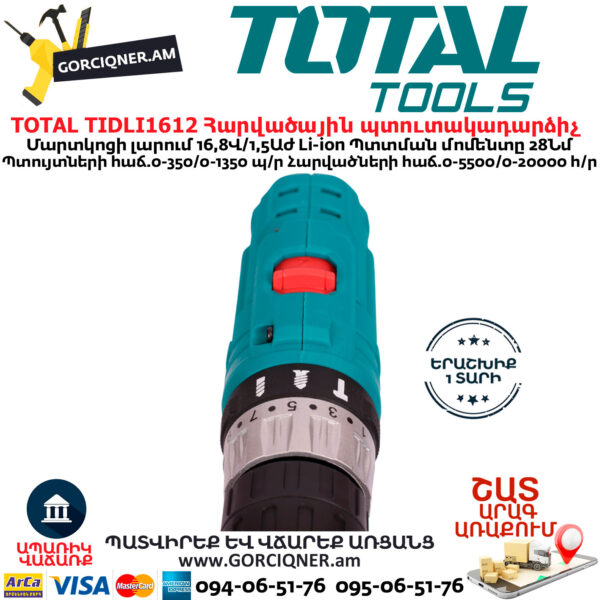 TOTAL TIDLI1612 Մարտկոցով հարվածային պտուտակադարձիչ