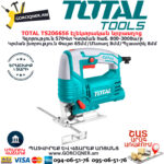 TOTAL TS206656 Электрический Лобзик 570Вт — изображение 2