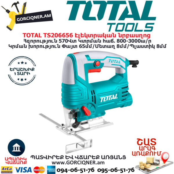 TOTAL TS206656 Электрический Лобзик 570Вт — изображение 2
