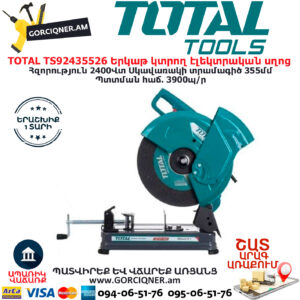 TOTAL TS92435526 Երկաթ կտրող էլեկտրական սղոց ԷԼԵԿՏՐԱԿԱՆ ԳՈՐԾԻՔՆԵՐ