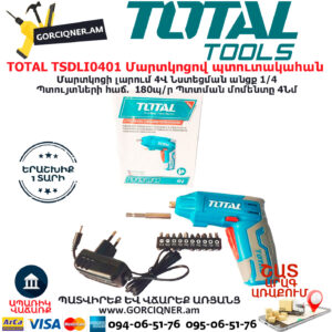 TOTAL TSDLI0401 Մարտկոցով պտուտակահան ԷԼԵԿՏՐԱԿԱՆ ԳՈՐԾԻՔՆԵՐ