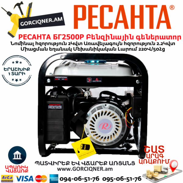 РЕСАНТА БГ2500Р Электрогенератор 2200Вт — изображение 2