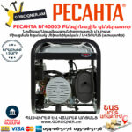 РЕСАНТА БГ4000Э Электрогенератор 3300Вт — изображение 3