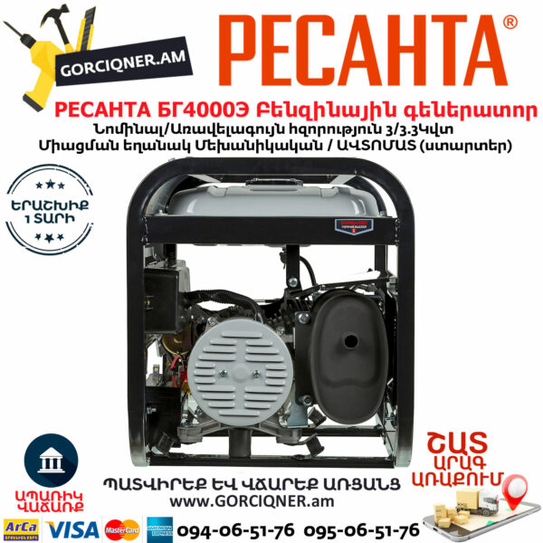 РЕСАНТА БГ4000Э Электрогенератор 3300Вт — изображение 3