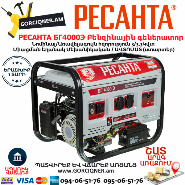 РЕСАНТА БГ4000Э Электрогенератор 3300Вт — изображение 2