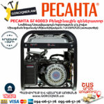 РЕСАНТА БГ4000Э Электрогенератор 3300Вт — изображение 4