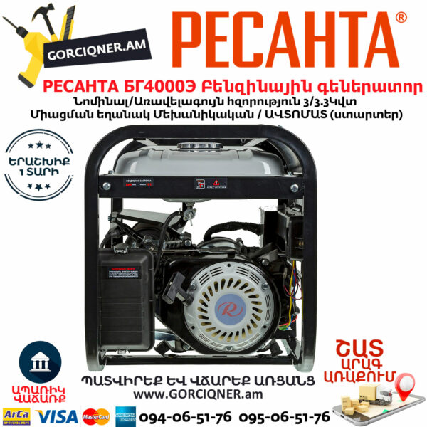 РЕСАНТА БГ4000Э Электрогенератор 3300Вт — изображение 4