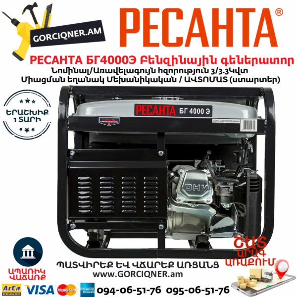 РЕСАНТА БГ4000Э Электрогенератор 3300Вт — изображение 5