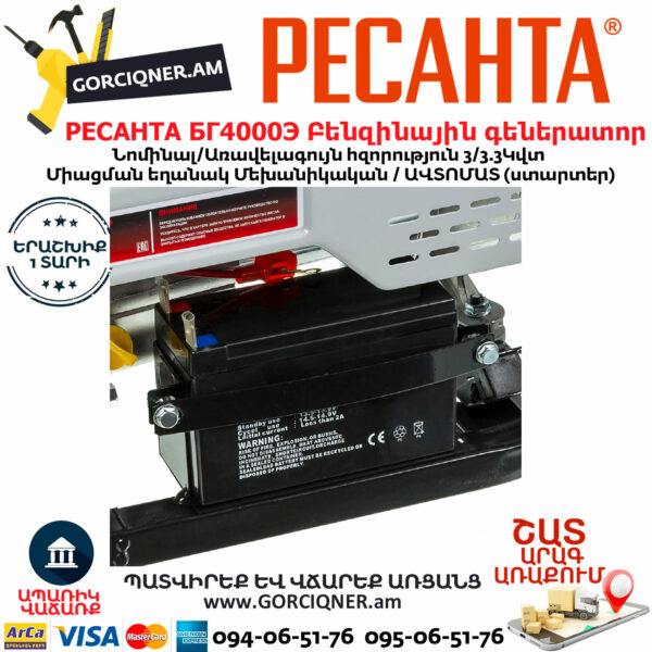 РЕСАНТА БГ4000Э Электрогенератор 3300Вт — изображение 6