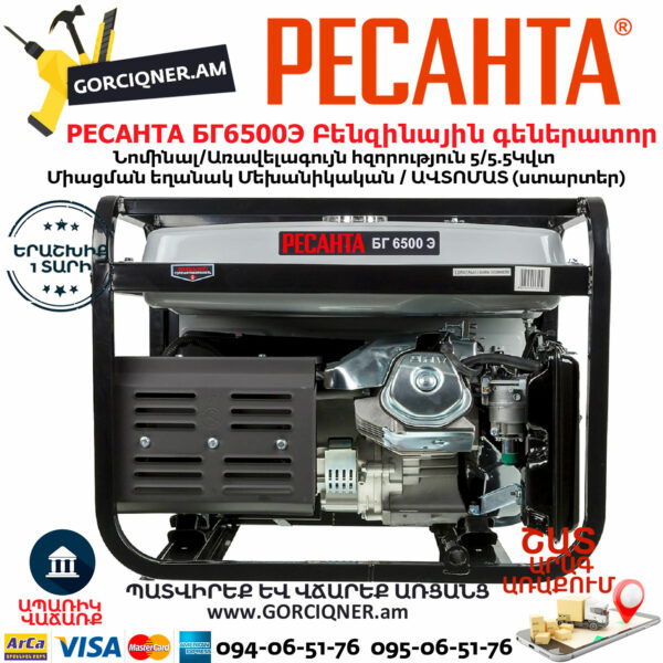 РЕСАНТА БГ6500Э Электрогенератор 5500Вт — изображение 3