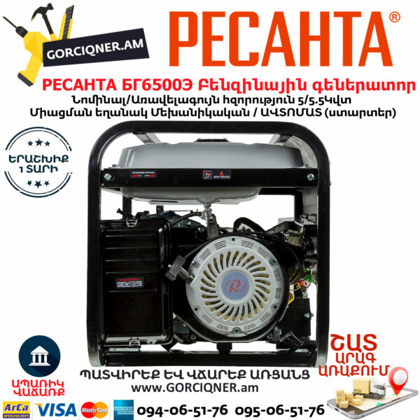 РЕСАНТА БГ6500Э Электрогенератор 5500Вт — изображение 4