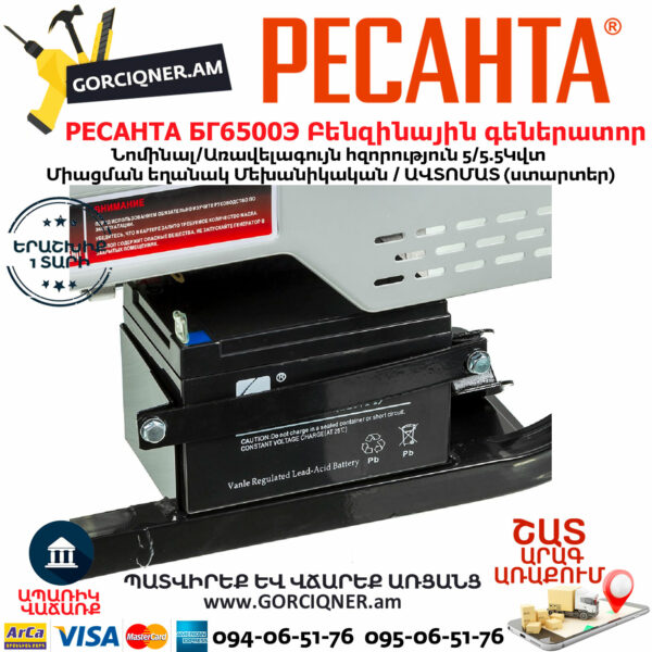РЕСАНТА БГ6500Э Электрогенератор 5500Вт — изображение 6