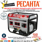 РЕСАНТА БГ6500Э Электрогенератор 5500Вт — изображение 2