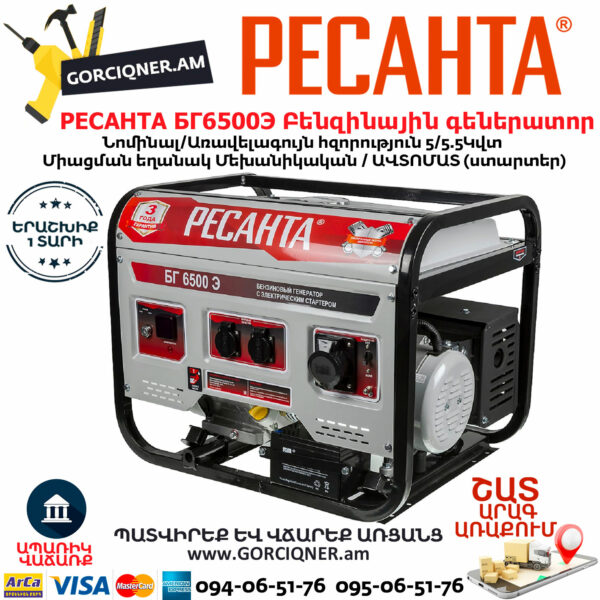 РЕСАНТА БГ6500Э Электрогенератор 5500Вт — изображение 2