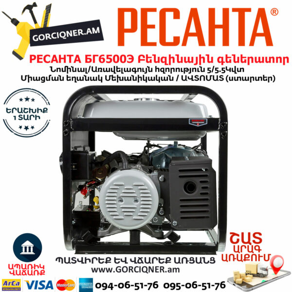 РЕСАНТА БГ6500Э Электрогенератор 5500Вт — изображение 5