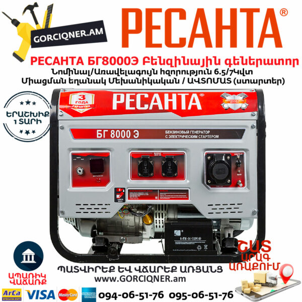 РЕСАНТА БГ8000Э Электрогенератор 7000Вт — изображение 3