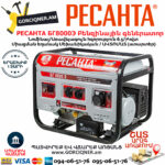 РЕСАНТА БГ8000Э Электрогенератор 7000Вт