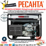 РЕСАНТА БГ8000Э Электрогенератор 7000Вт — изображение 4