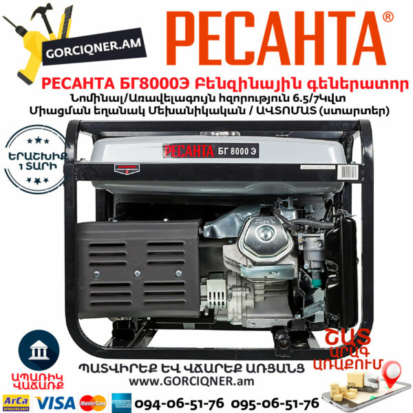 РЕСАНТА БГ8000Э Электрогенератор 7000Вт — изображение 4