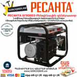 РЕСАНТА БГ8000Э Электрогенератор 7000Вт — изображение 6