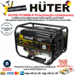 HUTER DY3000LX Портативный бензогенератор 2800Вт — изображение 2