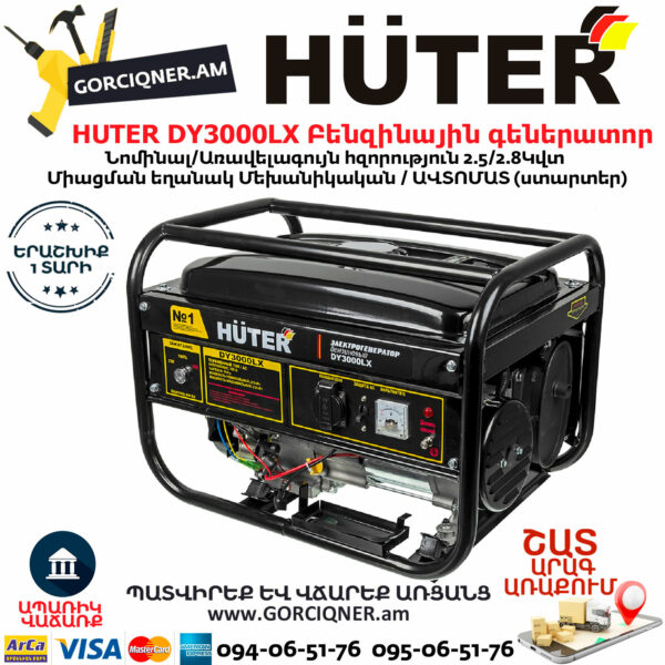HUTER DY3000LX Портативный бензогенератор 2800Вт — изображение 2