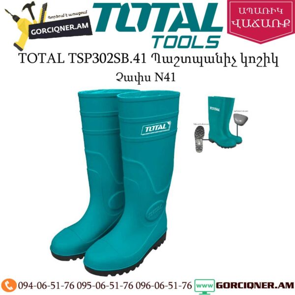 TOTAL TSP302SB.41 Պաշտպանիչ կոշիկ N41