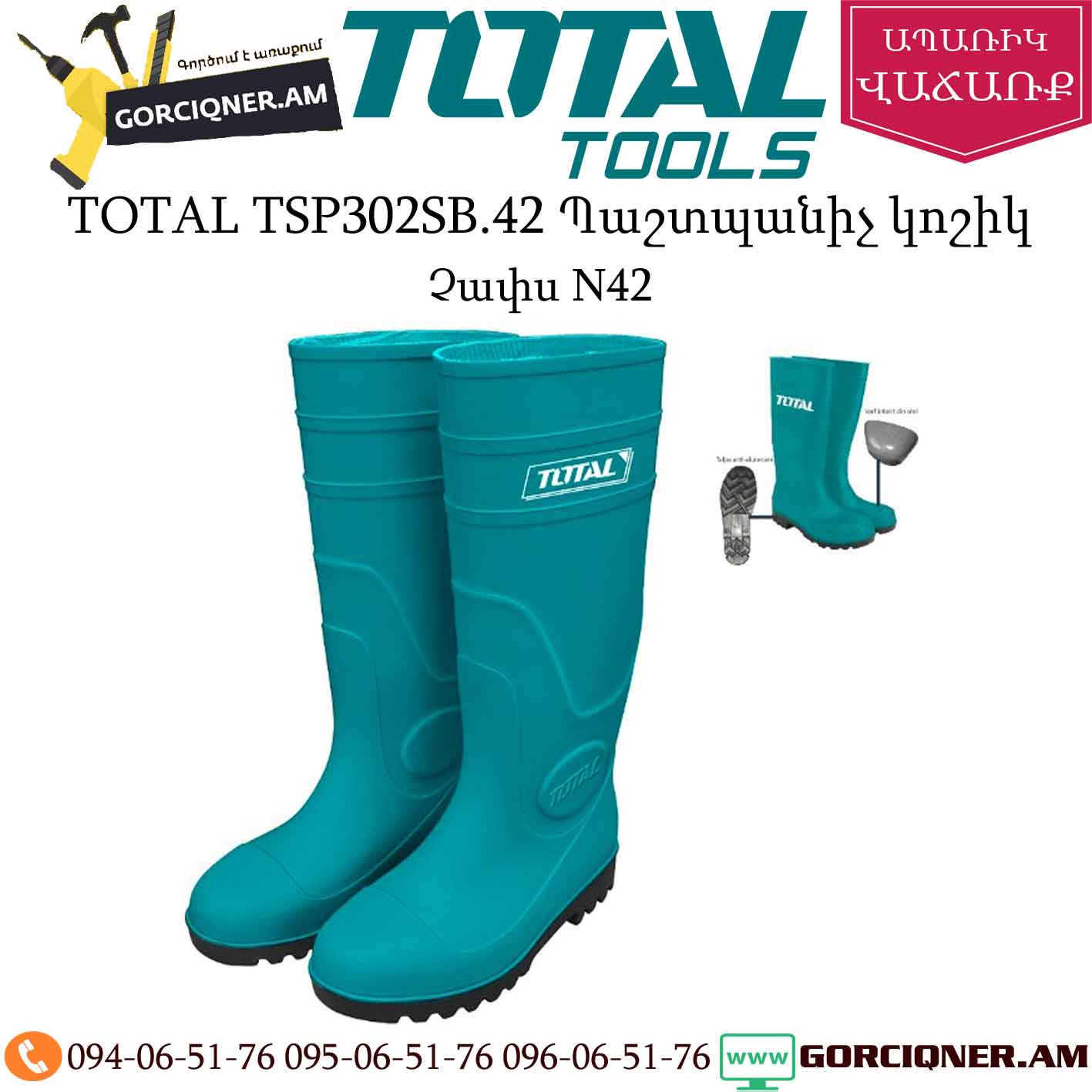 TOTAL TSP302SB.42 Պաշտպանիչ կոշիկ N42 TOTAL TSP302SB.42 Պաշտպանիչ կոշիկ N42