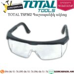 TOTAL TSP302 Պաշտպանիկ ակնոց