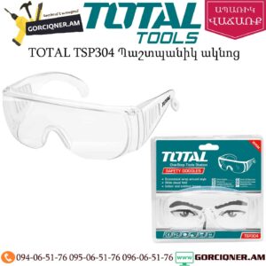 TOTAL TSP304 Պաշտպանիկ ակնոց