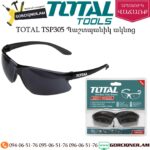 TOTAL TSP305 Պաշտպանիկ ակնոց