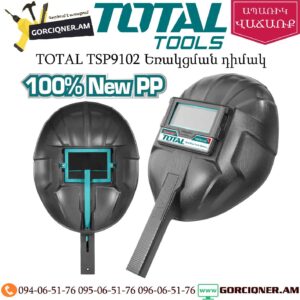 TOTAL TSP9102 Եռակցման դիմակ