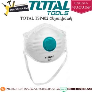 TOTAL TSP402 Շնչադիմակ