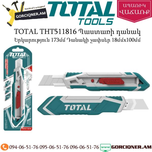 TOTAL THT511816 Պաստառի դանակ 173մմ